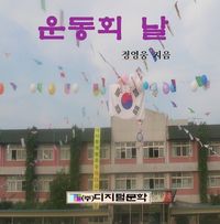 [eBook] 운동회 날