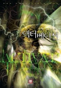 [eBook] [세트] 액터베이션 (전8권/완결)