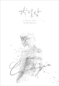 [eBook] 각설탕