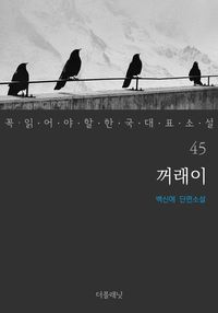 꺼래이