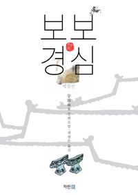 [eBook] 보보경심 (체험판)