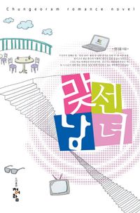 [eBook] 맞선남녀