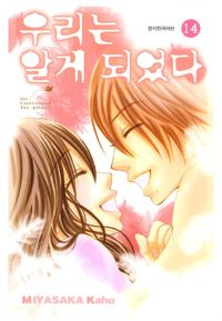 [eBook] 우리는 알게 되었다. 14