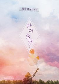 [eBook] 안아 줄래