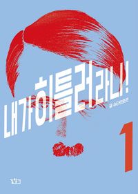 [eBook] 내가 히틀러라니!(체험판)