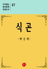 식곤