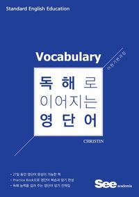 [eBook] 독해로 이어지는 영단어
