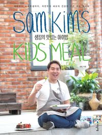 [eBook] 샘킴의 맛있는 아이밥(체험판)