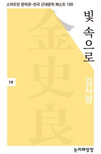 [eBook] 빛 속으로