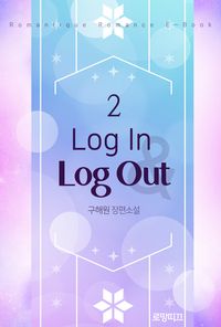 [eBook] 로그인 & 로그아웃 (Log In & Log Out). 2