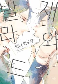 [eBook] 재와 발라드