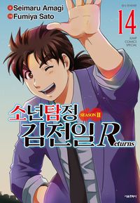 [eBook] 소년탐정 김전일 시즌2 Returns. 14