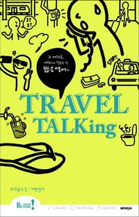 [eBook] Travel Talking(트래블 토킹)(멀티ebook)