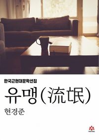 유맹