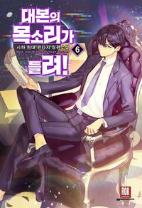 [eBook] 대본의 목소리가 들려!. 6