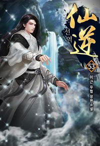 [eBook] 선역. 53