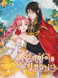 [eBook] 폭군의 아이를 가졌습니다. 외전