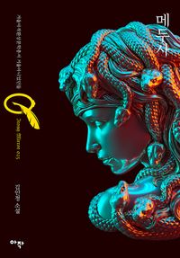 [eBook] 메두사