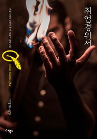 [eBook] 취업경위서