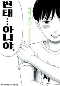 악의 꽃. 2