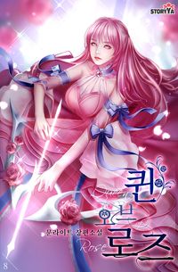 [eBook] 퀸 오브 로즈. 8