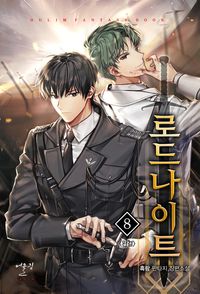 [eBook] 로드 나이트. 8