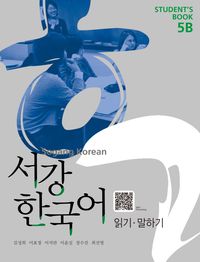 서강한국어 5B Student's Book