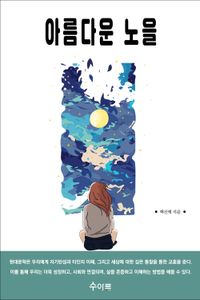 아름다운 노을