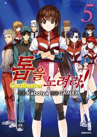 [eBook] 톱을 노려라!. 5