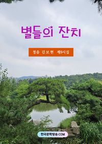 [eBook] 별들의 잔치