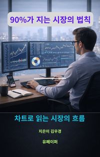 90%가 지는 시장의 법칙