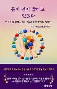 몸이 먼저 말하고 있었다