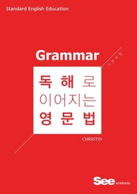 [eBook] 독해로 이어지는 영문법