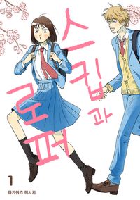 [eBook] 스킵과 로퍼