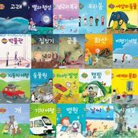 [사파리] 나는 알아요 시리즈 1-20권/ 전20권 + CD8장
