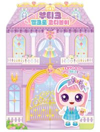 프린세스 캐치! 티니핑 아름핑 부티크 벨크로 코디놀이