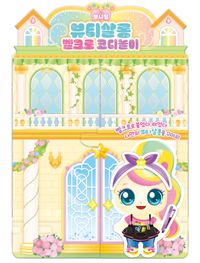 프린세스 캐치! 티니핑 뽀니핑 뷰티살롱 벨크로 코디놀이