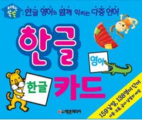 한글 카드