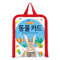 브레인 카드 48장 유아 지능 개발 동물 카드(장난감/완구)