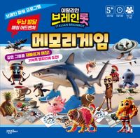 이탈리안 브레인롯 메모리게임