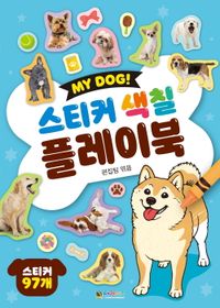 스티커 색칠 플레이북