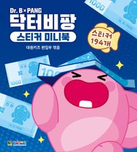 닥터비팡 스티커 미니북(스티커북)