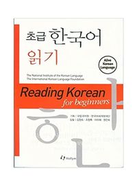 초급 한국어 읽기