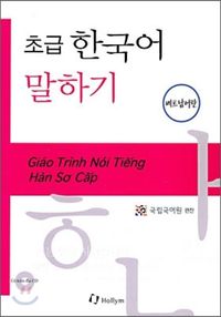 초급 한국어 말하기 베트남판: with Audio-CD