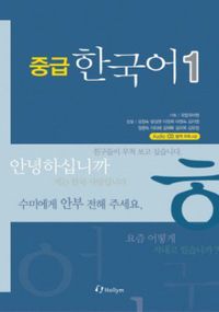 중급 한국어 1