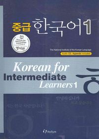 중급 한국어 1(영어판)