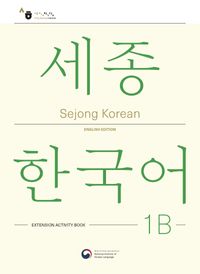 사랑해요 한국어(I Love Korean) 1(WB) | 서울대학교 언어교육원