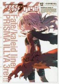 Fate/kaleid liner プリズマ☆イリヤ 3rei!! 14 プリズマ☆イリヤ3rei！！ Fate／kaleid