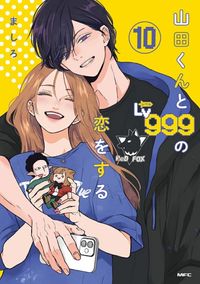 山田くんとLv999の戀をする 7 | ましろ - 교보문고