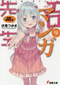 伏見つかさ作品ライトノベル セット32冊！ 51Ui6MeXD7L.jpg